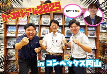 カーコロシアム２０２５ in コンベックス岡山